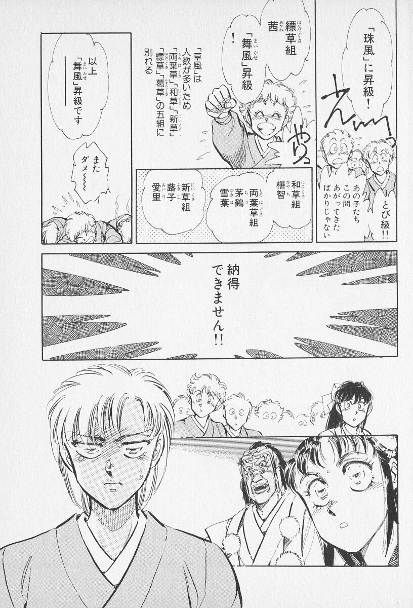 Tokime Densetsu Kura Daruma v06-10 - Page 453