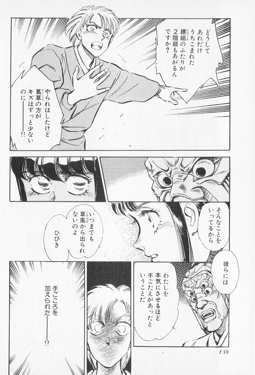 Tokime Densetsu Kura Daruma v06-10 - Page 454