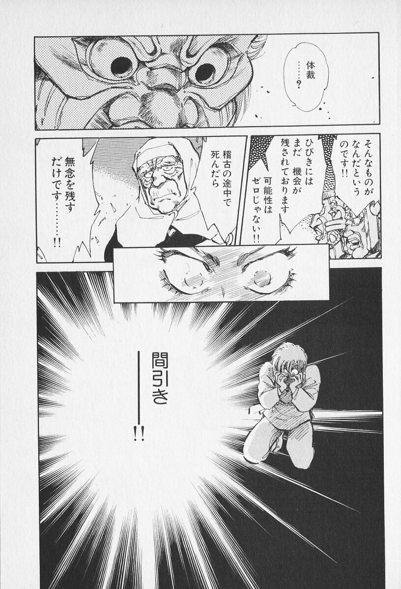 Tokime Densetsu Kura Daruma v06-10 - Page 456