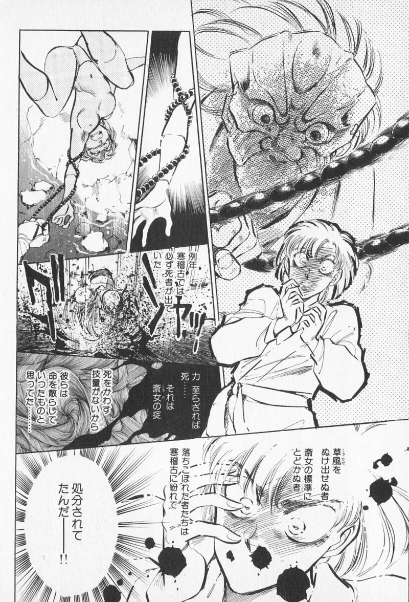 Tokime Densetsu Kura Daruma v06-10 - Page 457