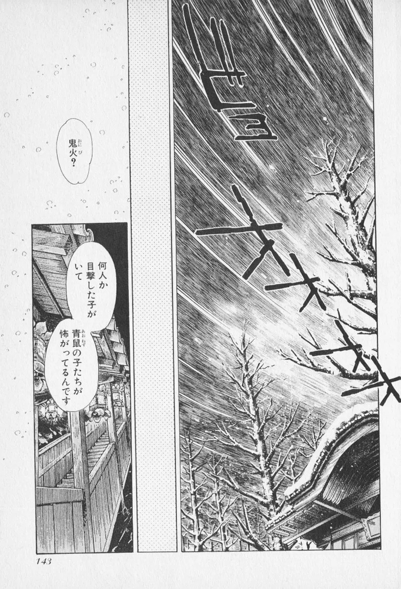 Tokime Densetsu Kura Daruma v06-10 - Page 458