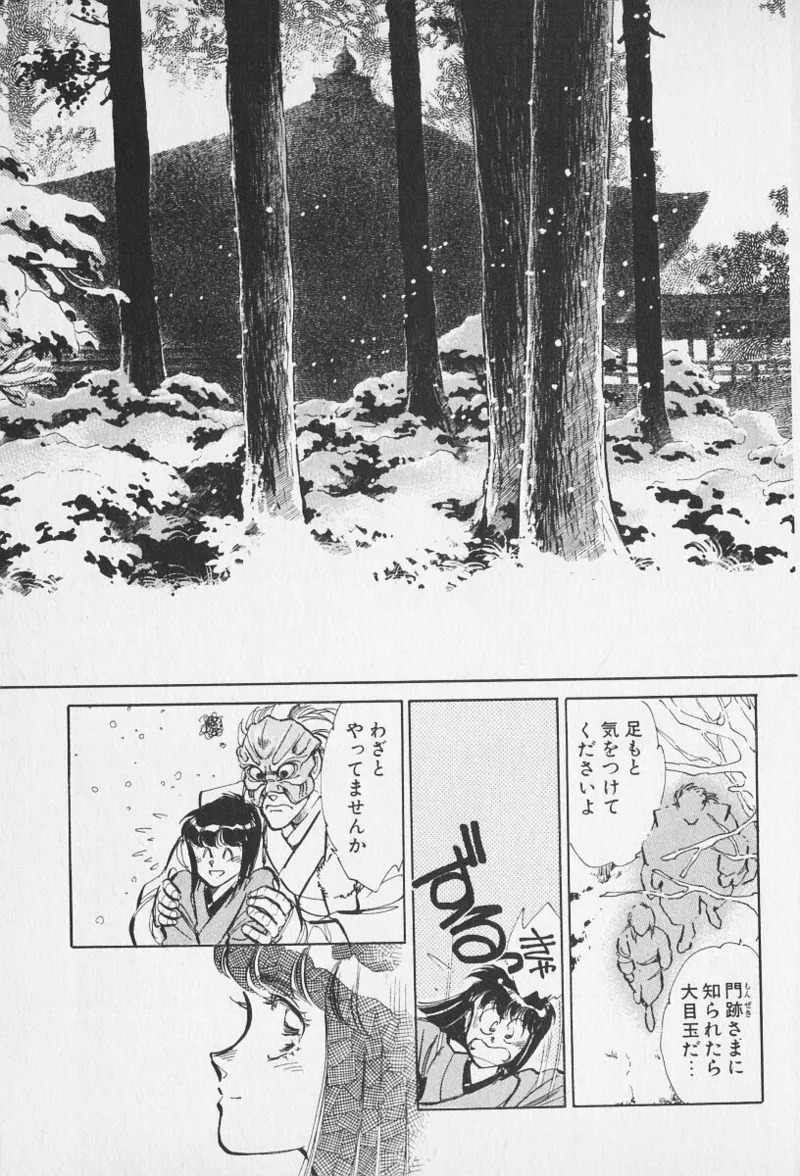 Tokime Densetsu Kura Daruma v06-10 - Page 459