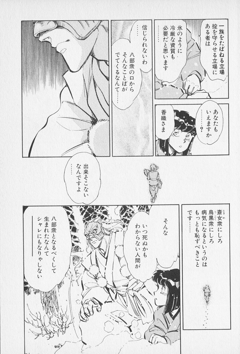 Tokime Densetsu Kura Daruma v06-10 - Page 461