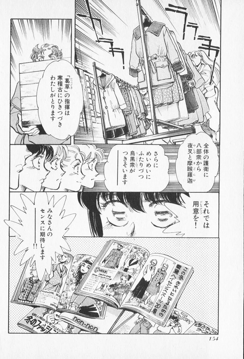Tokime Densetsu Kura Daruma v06-10 - Page 463