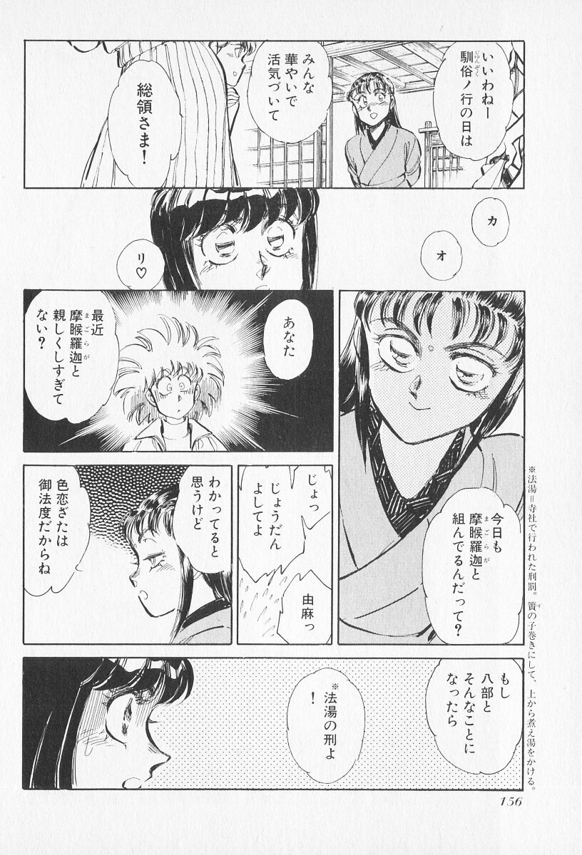 Tokime Densetsu Kura Daruma v06-10 - Page 464