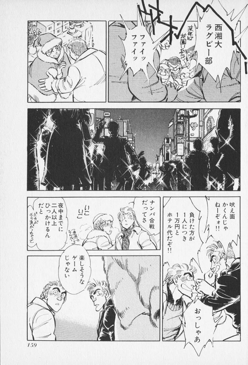 Tokime Densetsu Kura Daruma v06-10 - Page 466