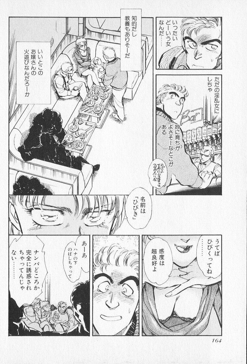 Tokime Densetsu Kura Daruma v06-10 - Page 468
