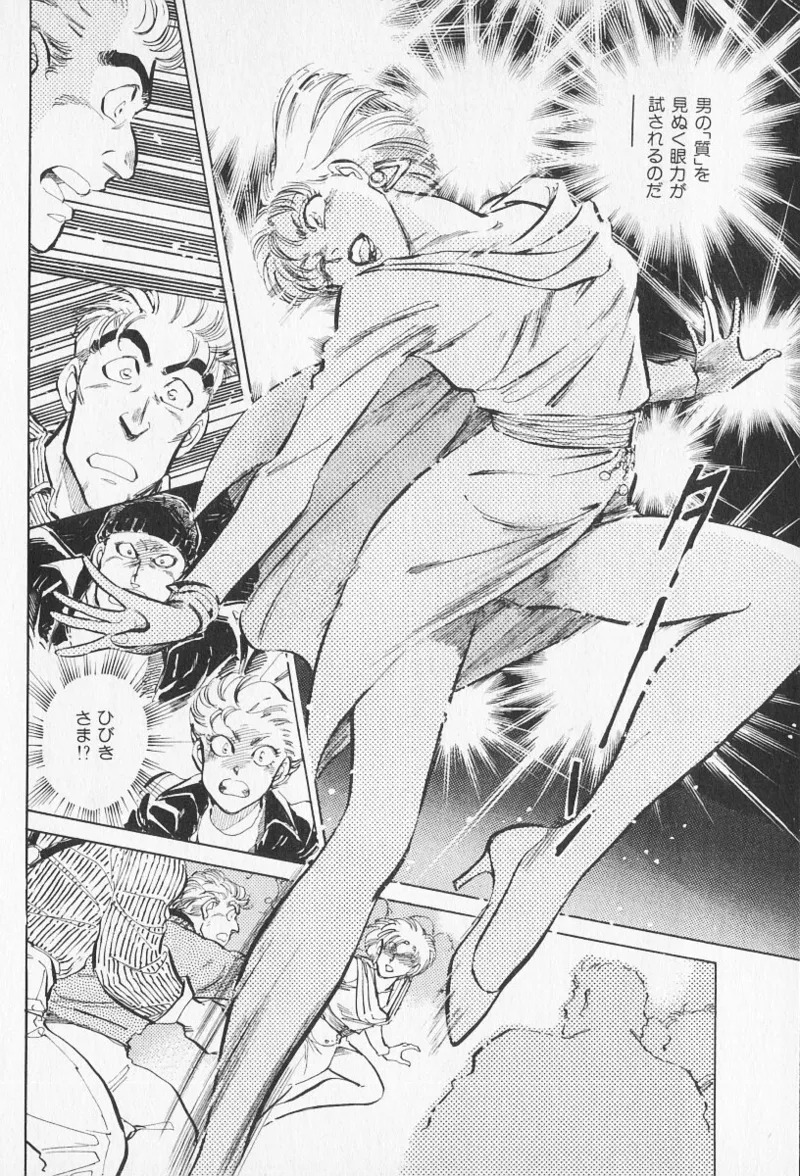 Tokime Densetsu Kura Daruma v06-10 - Page 469