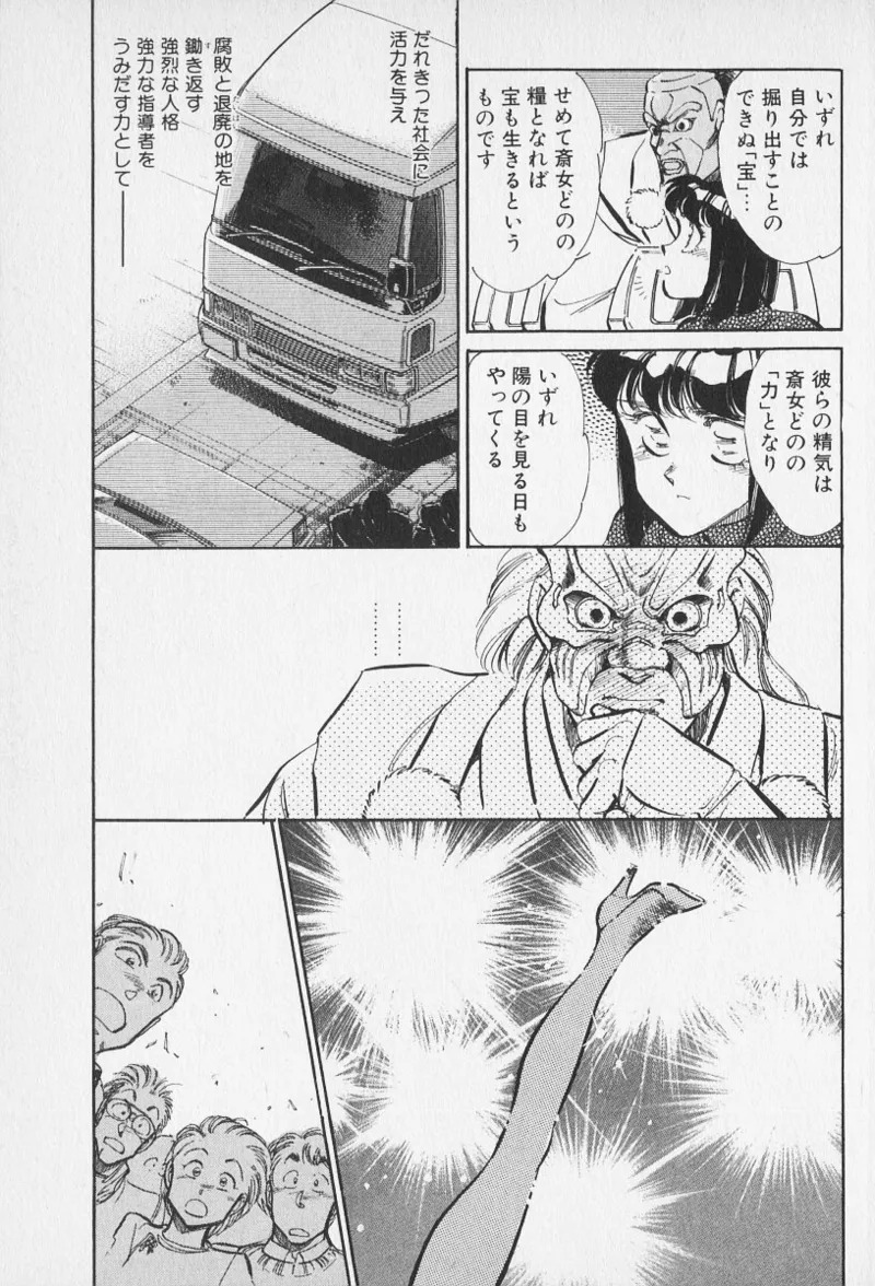 Tokime Densetsu Kura Daruma v06-10 - Page 471