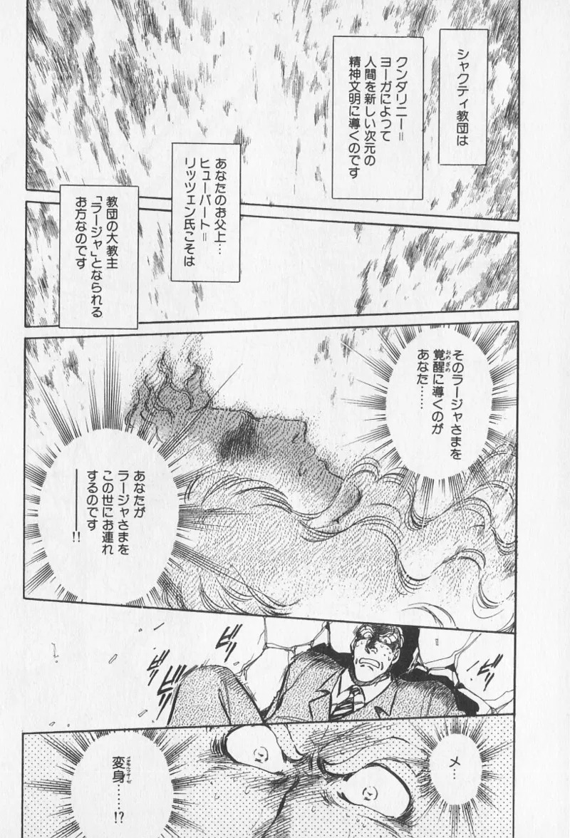Tokime Densetsu Kura Daruma v06-10 - Page 47