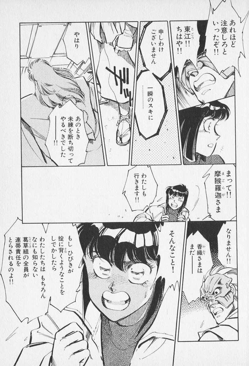 Tokime Densetsu Kura Daruma v06-10 - Page 475