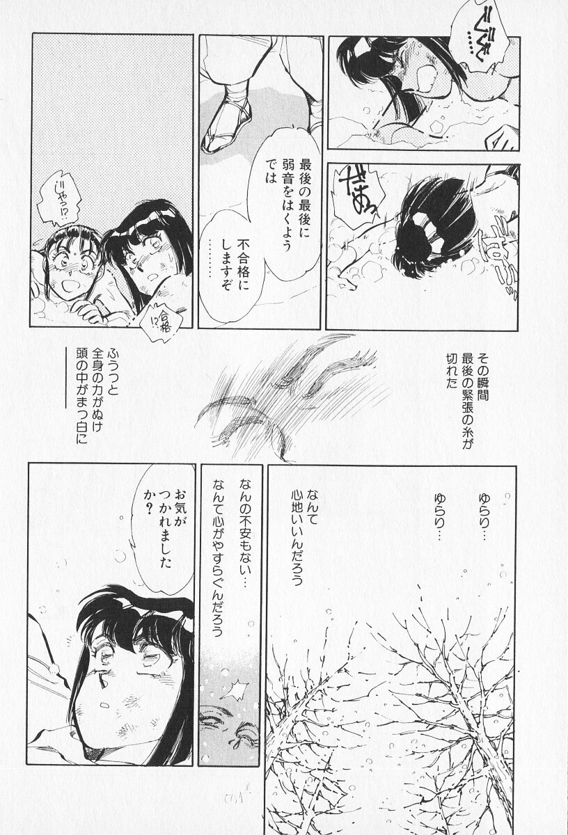 Tokime Densetsu Kura Daruma v06-10 - Page 478