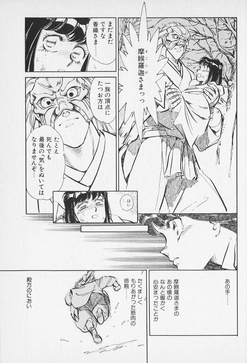 Tokime Densetsu Kura Daruma v06-10 - Page 479