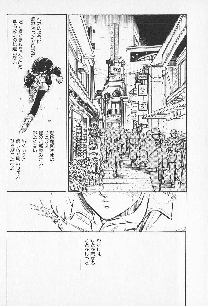 Tokime Densetsu Kura Daruma v06-10 - Page 480