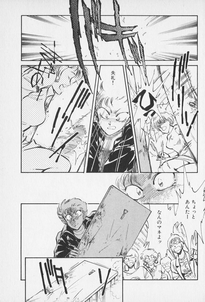 Tokime Densetsu Kura Daruma v06-10 - Page 483