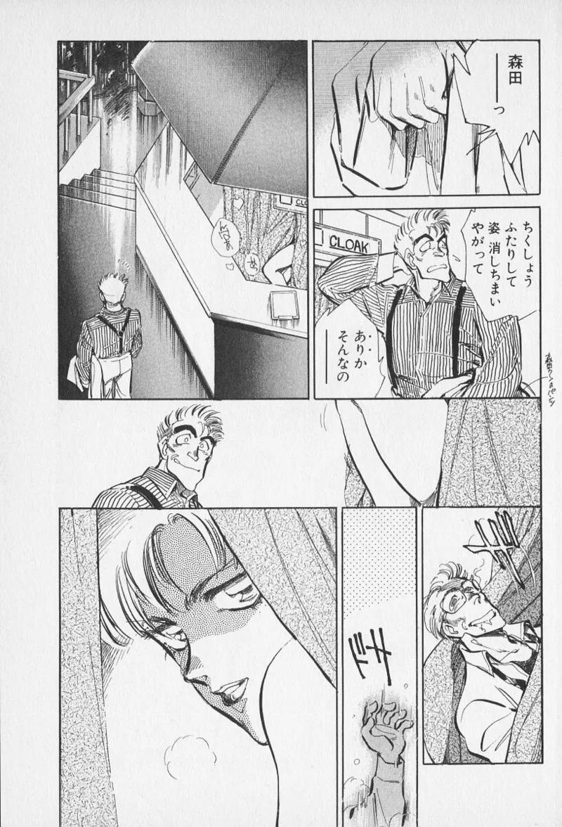 Tokime Densetsu Kura Daruma v06-10 - Page 485