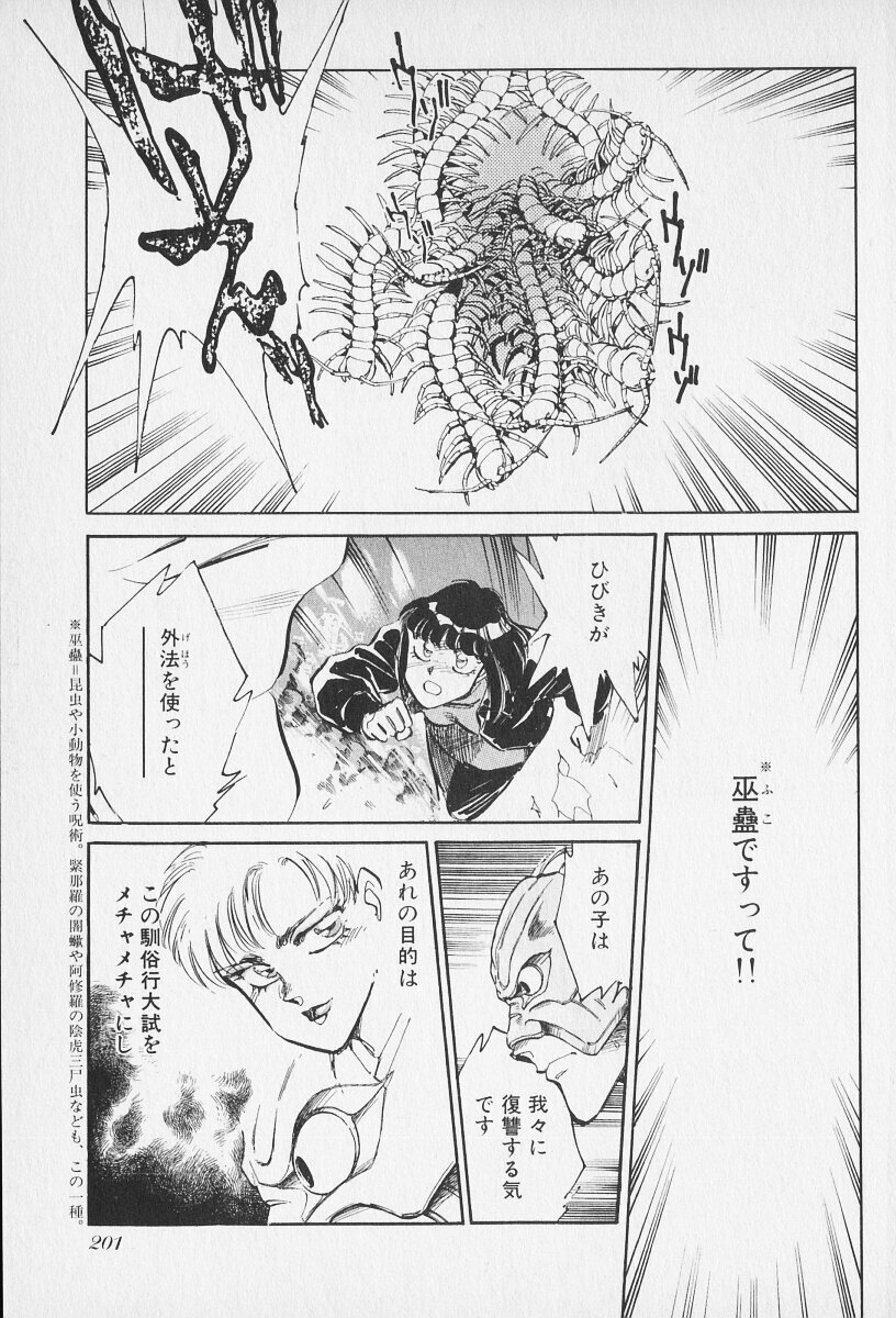 Tokime Densetsu Kura Daruma v06-10 - Page 487