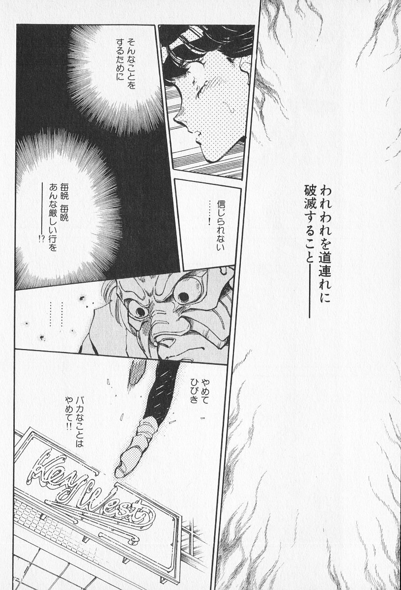 Tokime Densetsu Kura Daruma v06-10 - Page 488