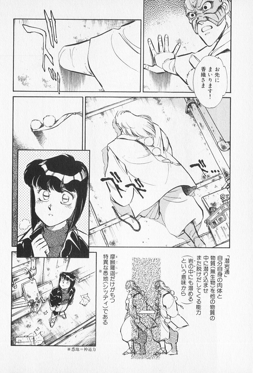 Tokime Densetsu Kura Daruma v06-10 - Page 490