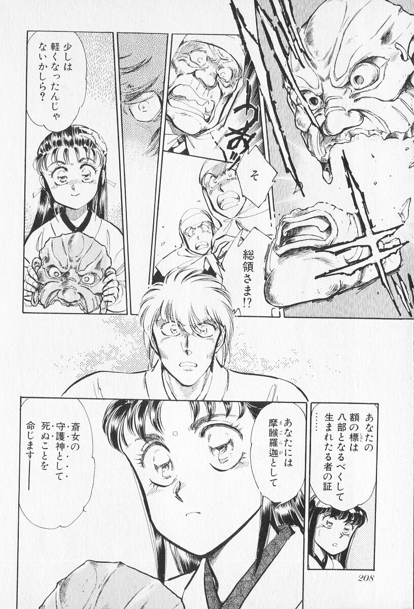 Tokime Densetsu Kura Daruma v06-10 - Page 491