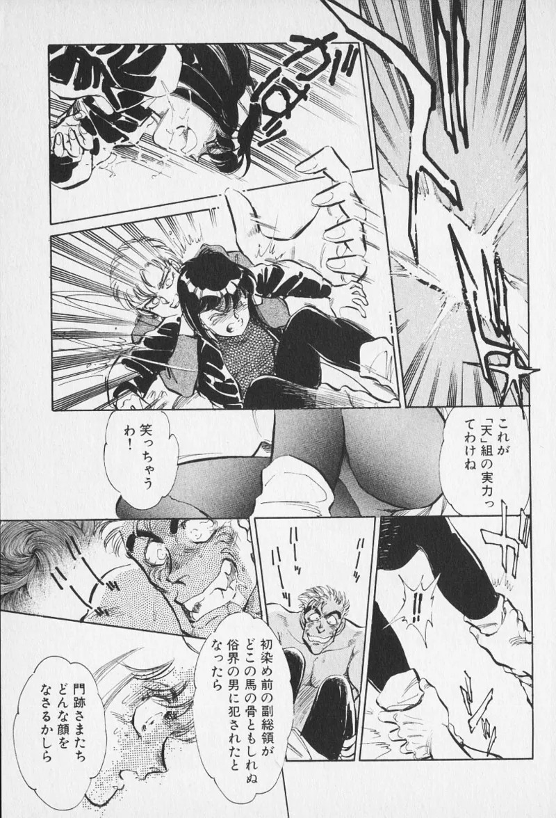 Tokime Densetsu Kura Daruma v06-10 - Page 495