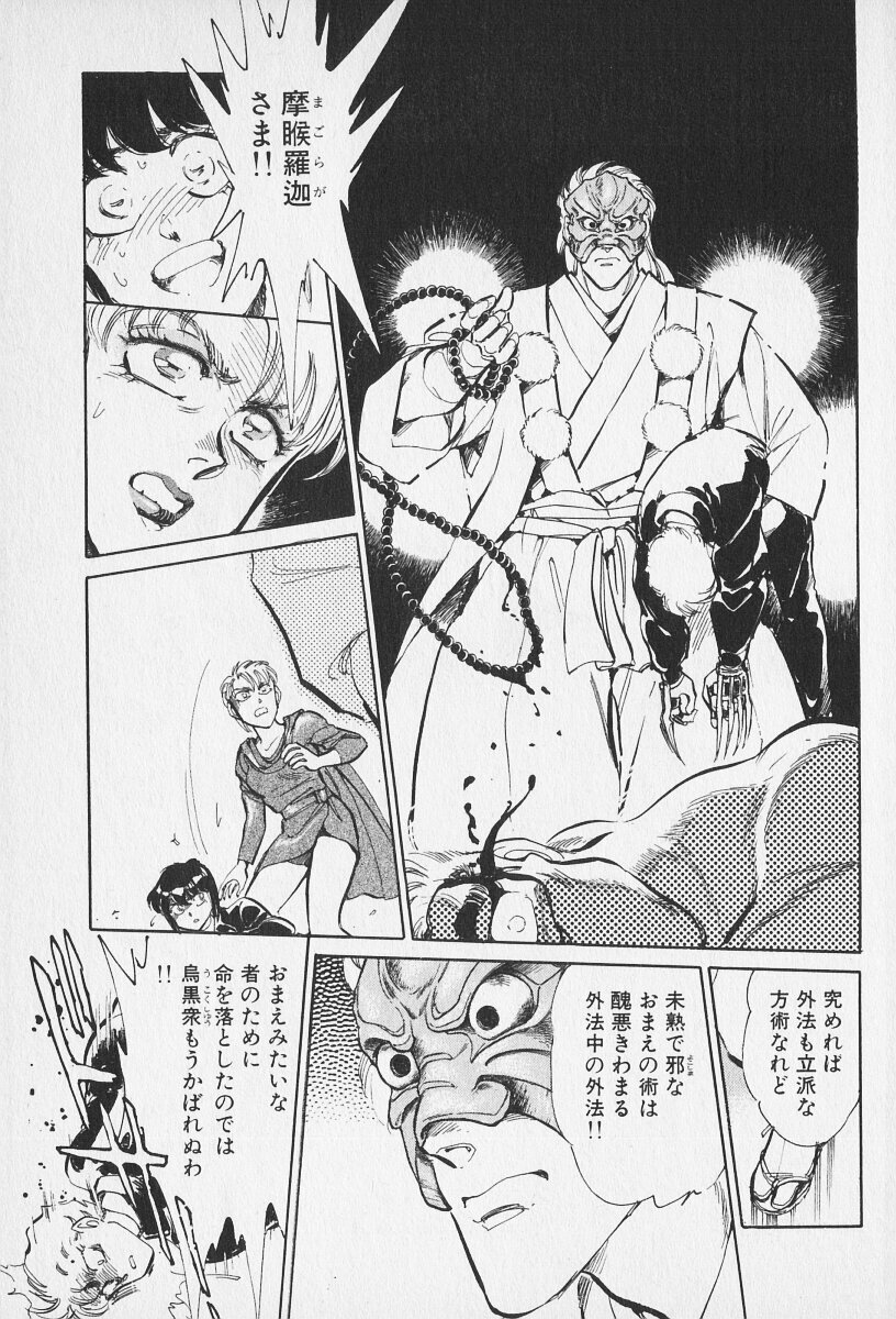 Tokime Densetsu Kura Daruma v06-10 - Page 497