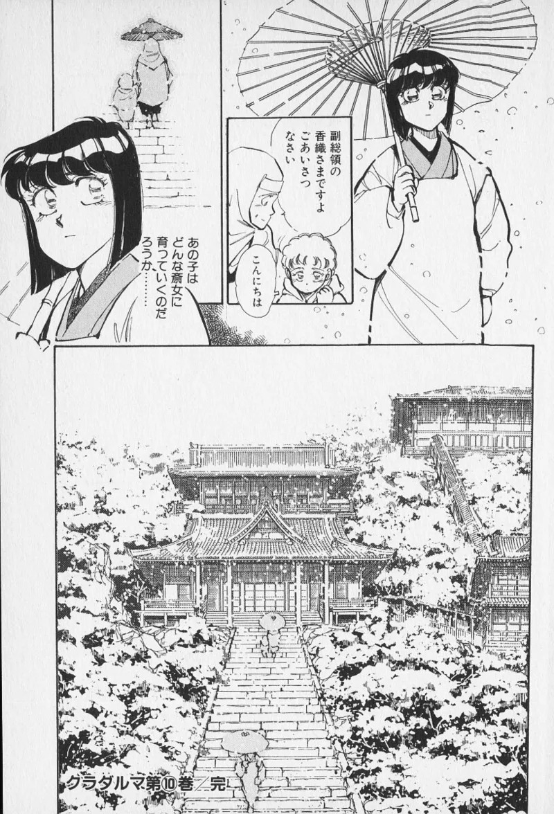 Tokime Densetsu Kura Daruma v06-10 - Page 499