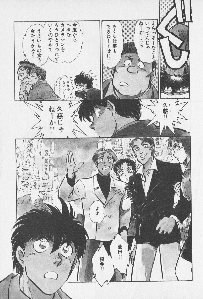 Tokime Densetsu Kura Daruma v06-10 - Page 49