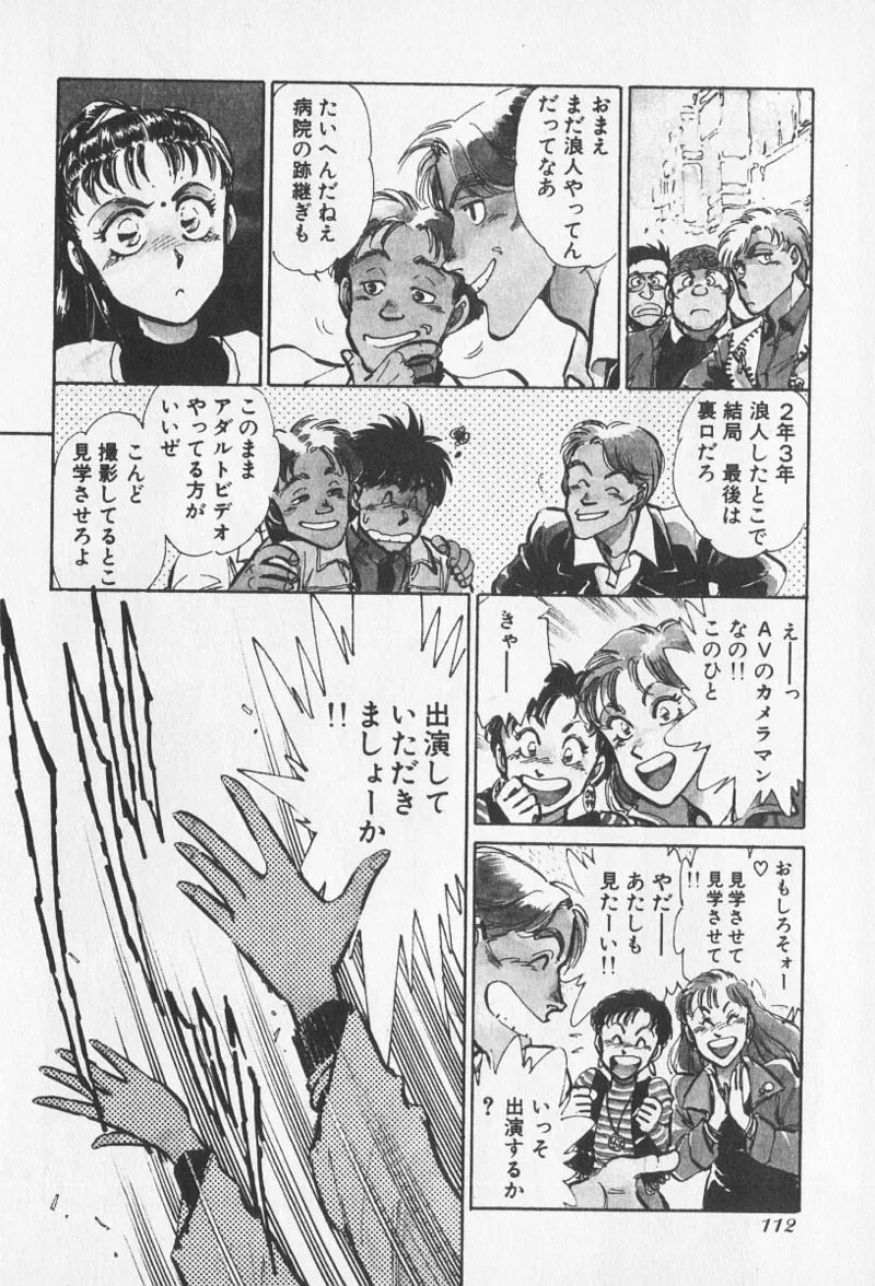 Tokime Densetsu Kura Daruma v06-10 - Page 50