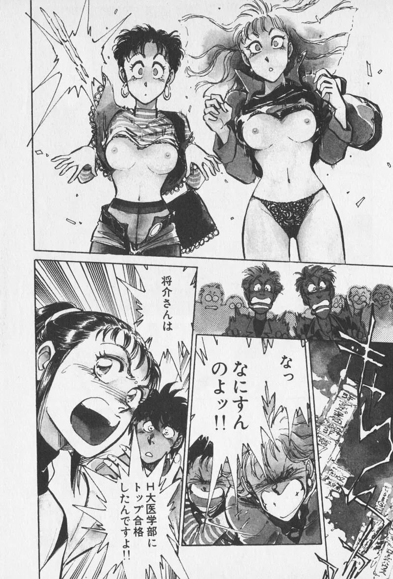 Tokime Densetsu Kura Daruma v06-10 - Page 51