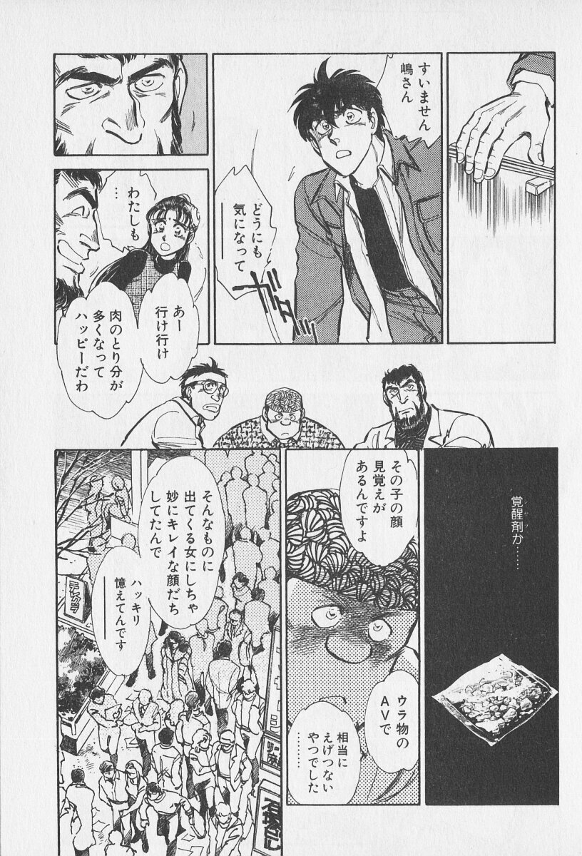 Tokime Densetsu Kura Daruma v06-10 - Page 53