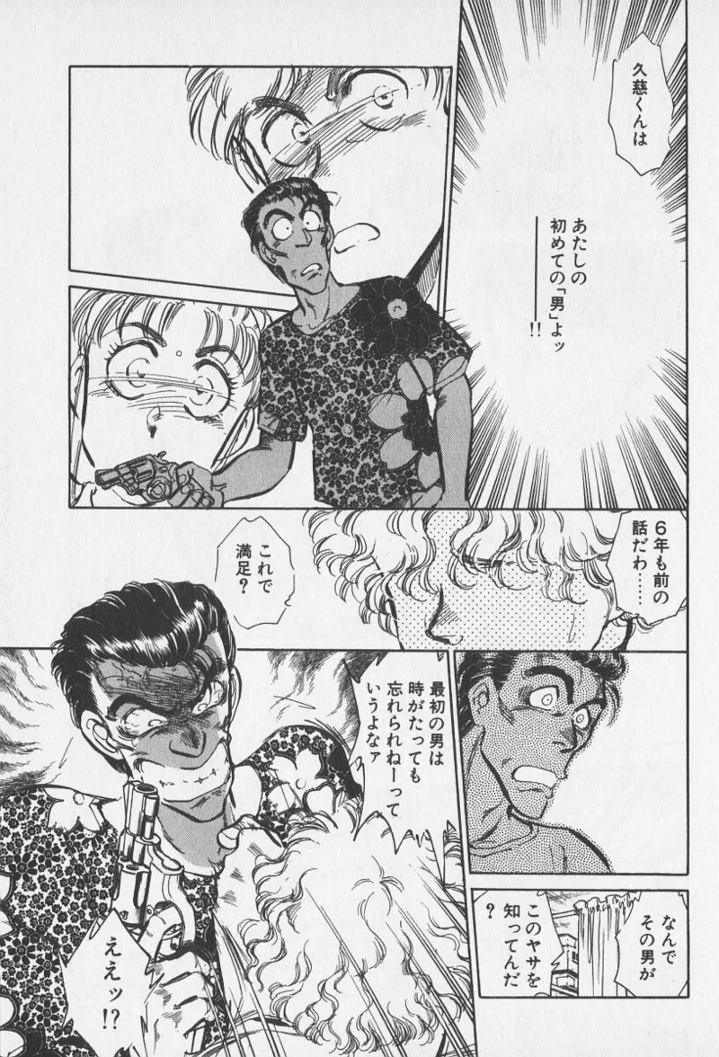 Tokime Densetsu Kura Daruma v06-10 - Page 57