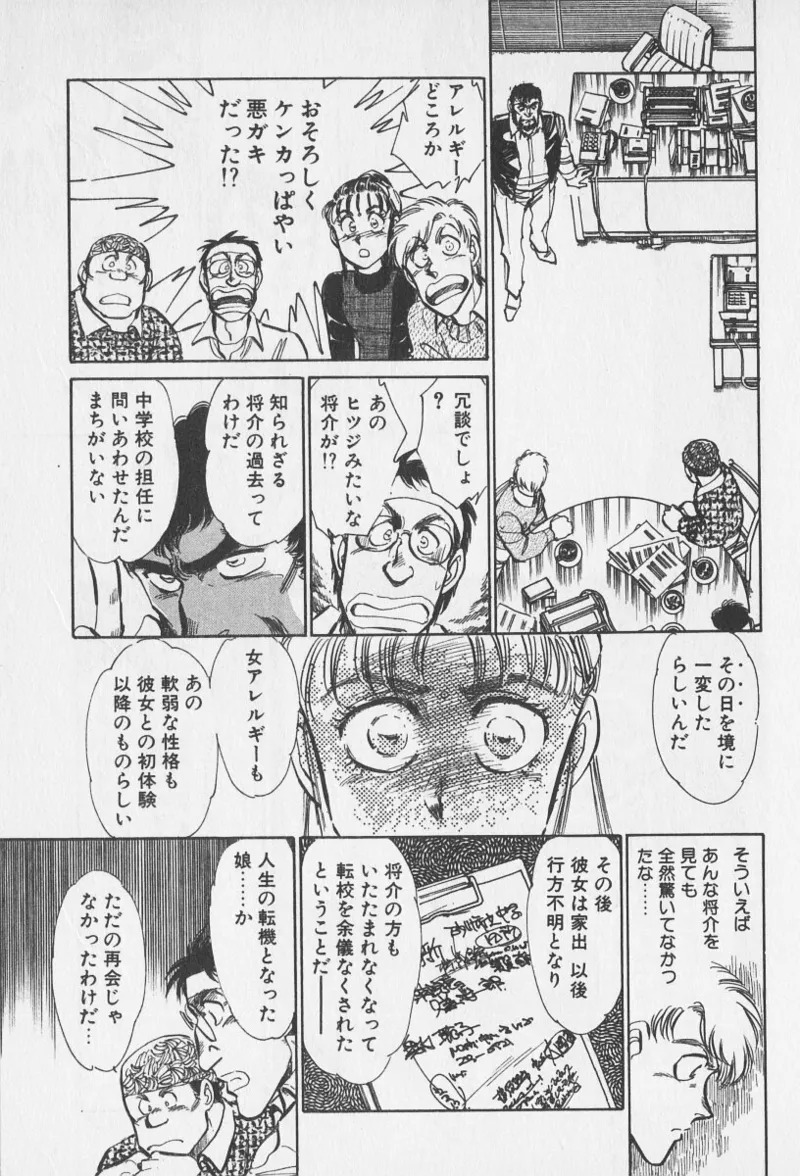 Tokime Densetsu Kura Daruma v06-10 - Page 61