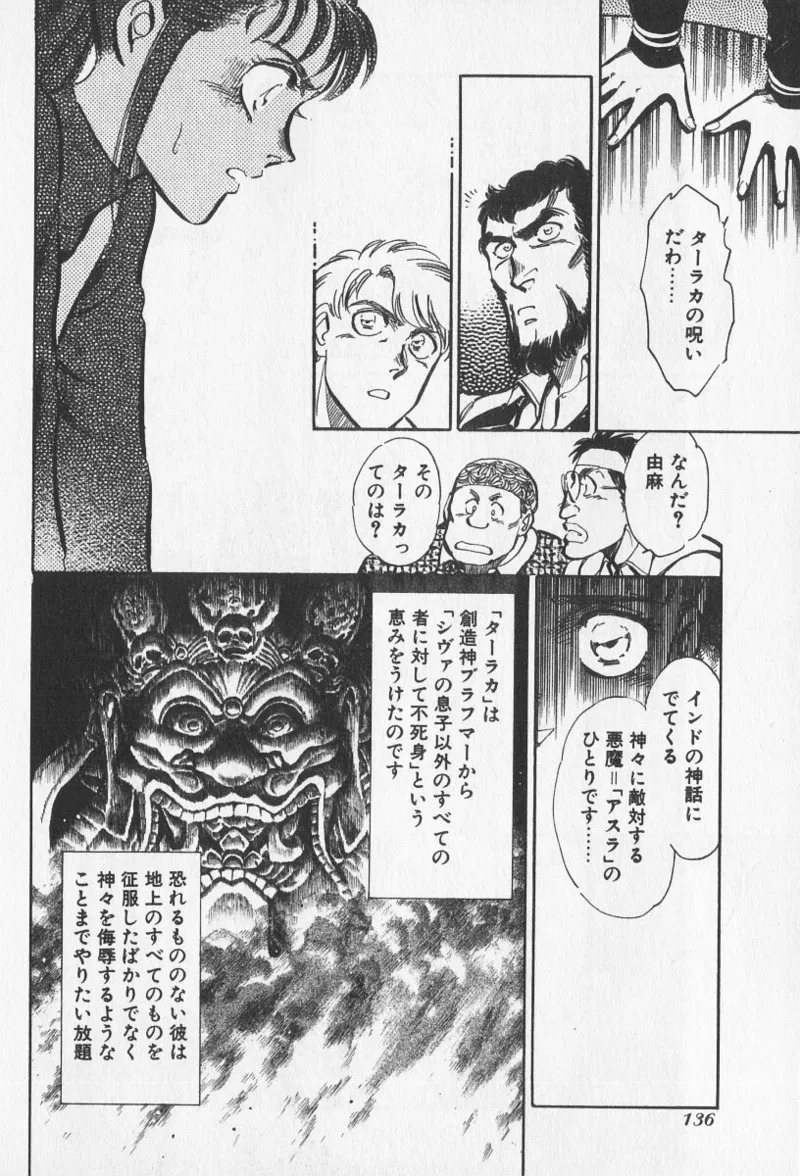 Tokime Densetsu Kura Daruma v06-10 - Page 62