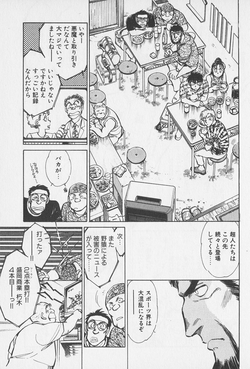 Tokime Densetsu Kura Daruma v06-10 - Page 71