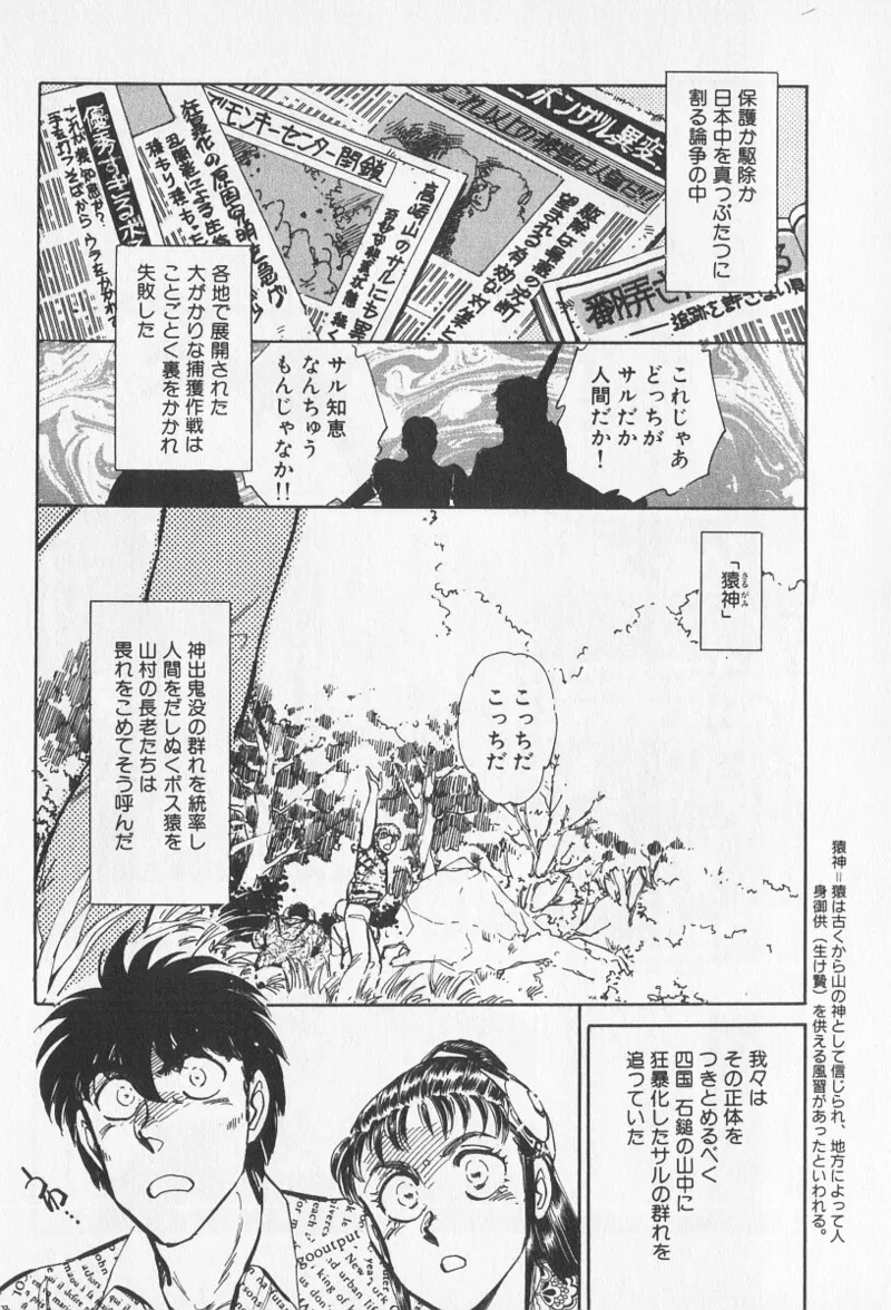 Tokime Densetsu Kura Daruma v06-10 - Page 73
