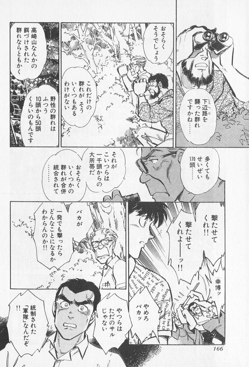 Tokime Densetsu Kura Daruma v06-10 - Page 75