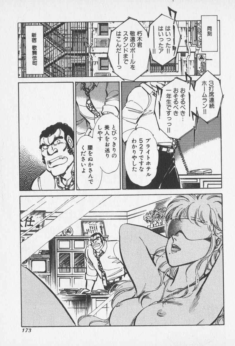 Tokime Densetsu Kura Daruma v06-10 - Page 77