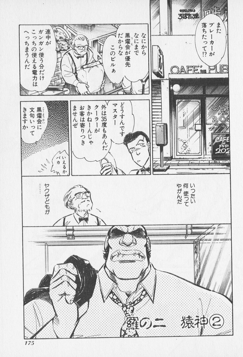 Tokime Densetsu Kura Daruma v06-10 - Page 79