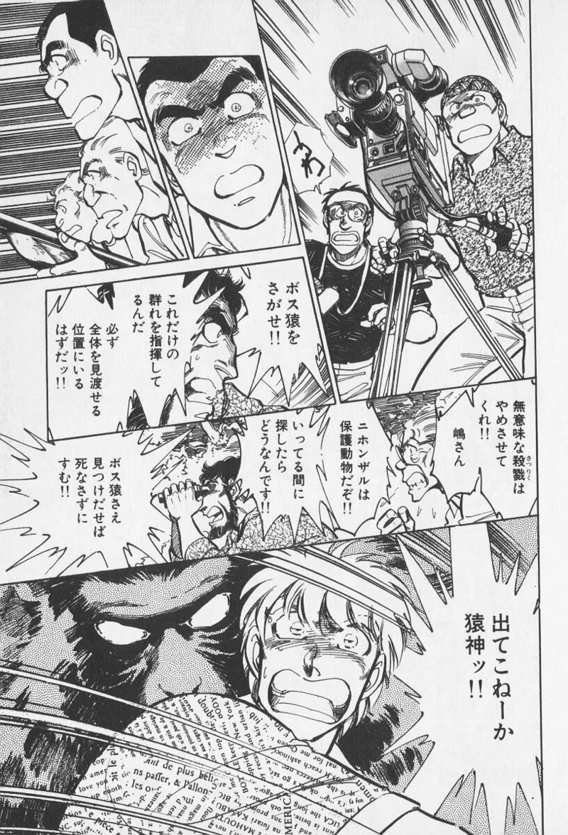 Tokime Densetsu Kura Daruma v06-10 - Page 82