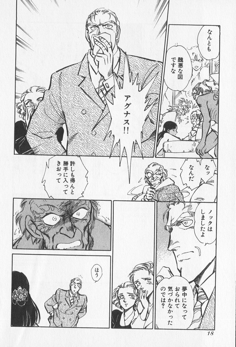 Tokime Densetsu Kura Daruma v06-10 - Page 9