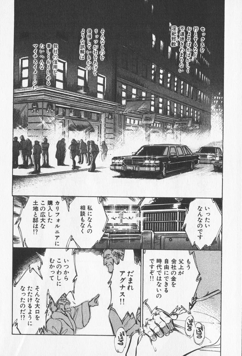 Tokime Densetsu Kura Daruma v06-10 - Page 10