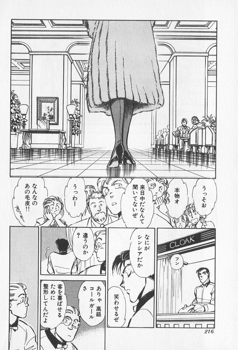 Tokime Densetsu Kura Daruma v06-10 - Page 97