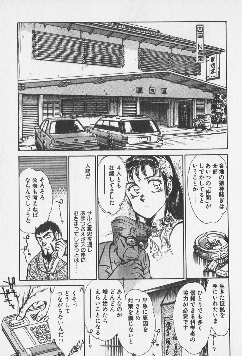 Tokime Densetsu Kura Daruma v06-10 - Page 98