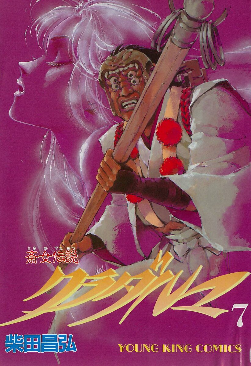 Tokime Densetsu Kura Daruma v06-10 - Page 100