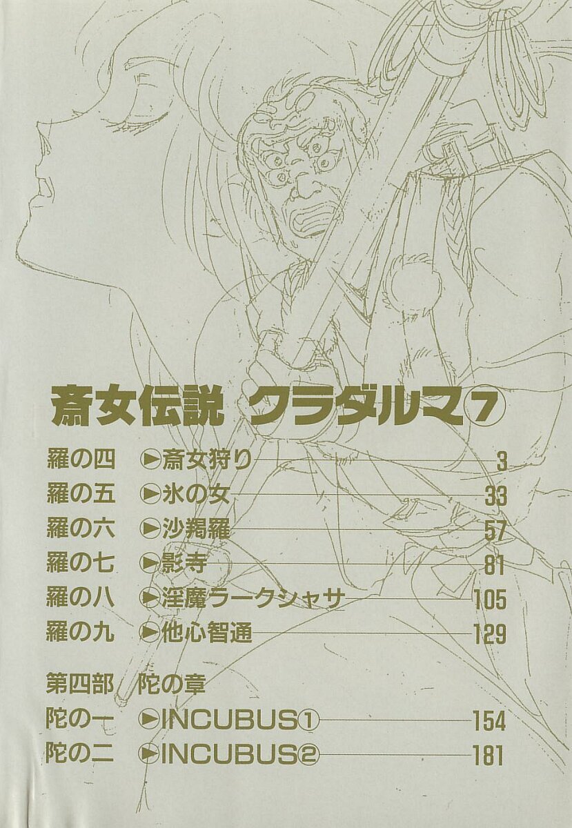 Tokime Densetsu Kura Daruma v06-10 - Page 101