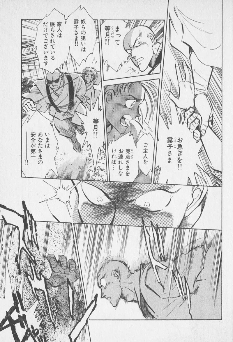 Tokime Densetsu Kura Daruma v06-10 - Page 105
