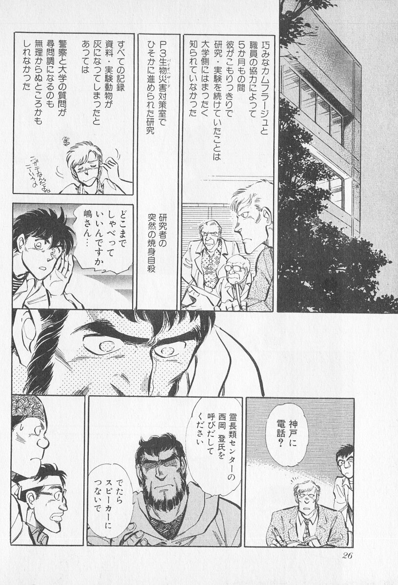 Tokime Densetsu Kura Daruma v06-10 - Page 110