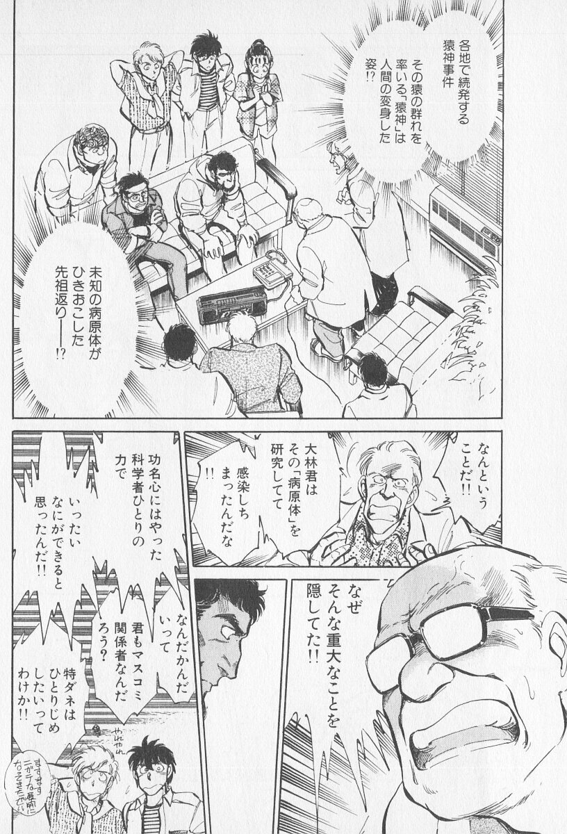 Tokime Densetsu Kura Daruma v06-10 - Page 111