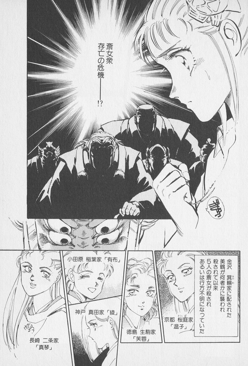 Tokime Densetsu Kura Daruma v06-10 - Page 115